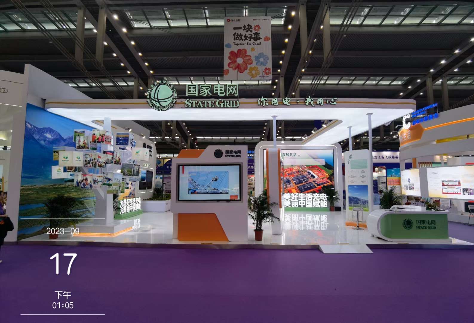 深圳展覽會(huì)搭建設(shè)計(jì)國(guó)家電網(wǎng)第十屆中國(guó)公益慈善項(xiàng)目交流展示會(huì)