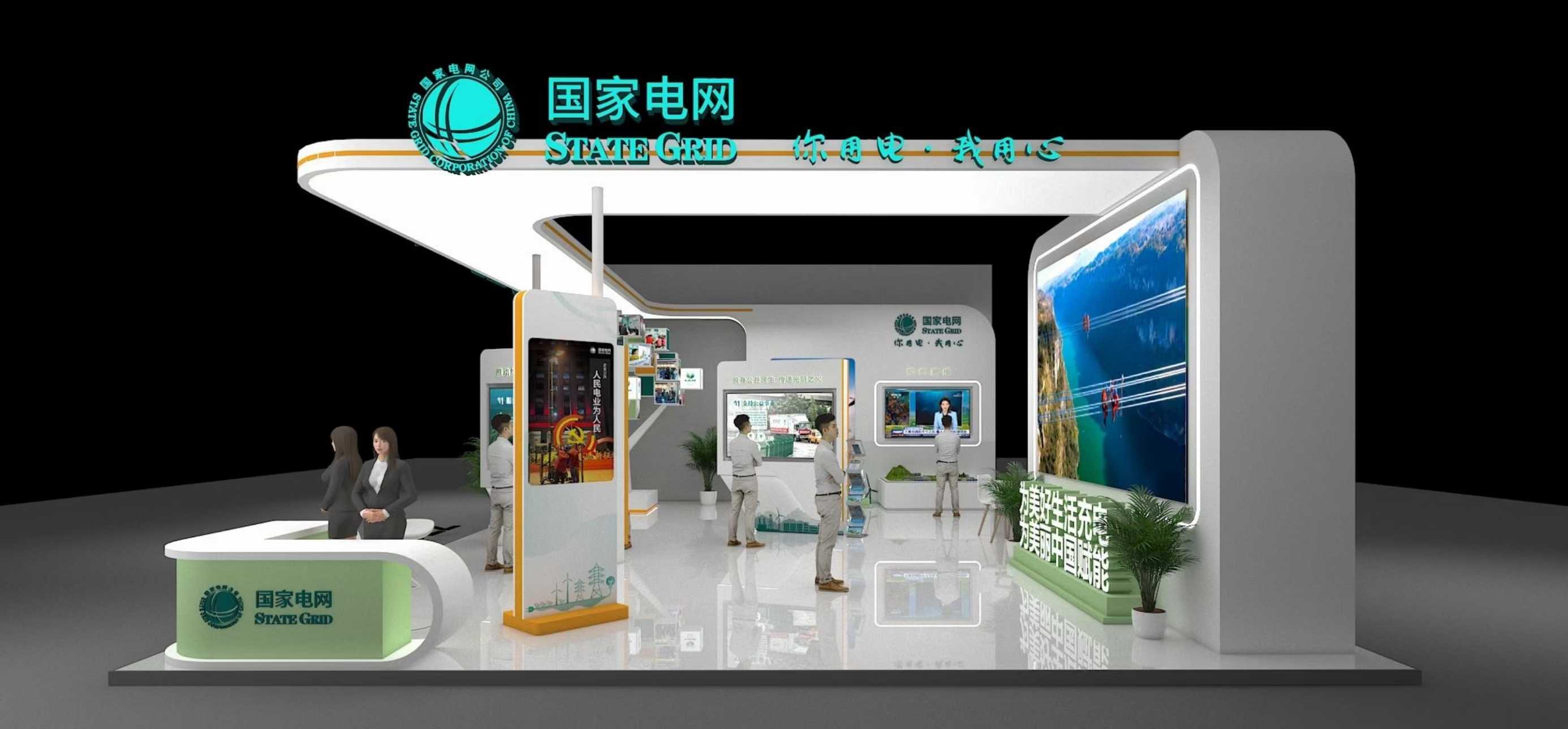 深圳展覽會搭建設計國家電網第十屆中國公益慈善項目交流展示會